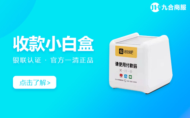 扫码支付盒子哪里可以买到?扫码盒子费率多少?