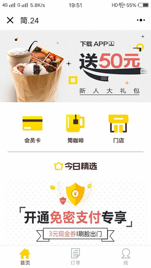 真正的“拿了就走”无人便利店 简24能否成为业内网红？