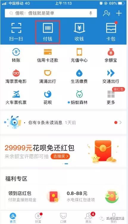 兰州地铁支持支付宝、微信扫码乘车了 操作方式看这里